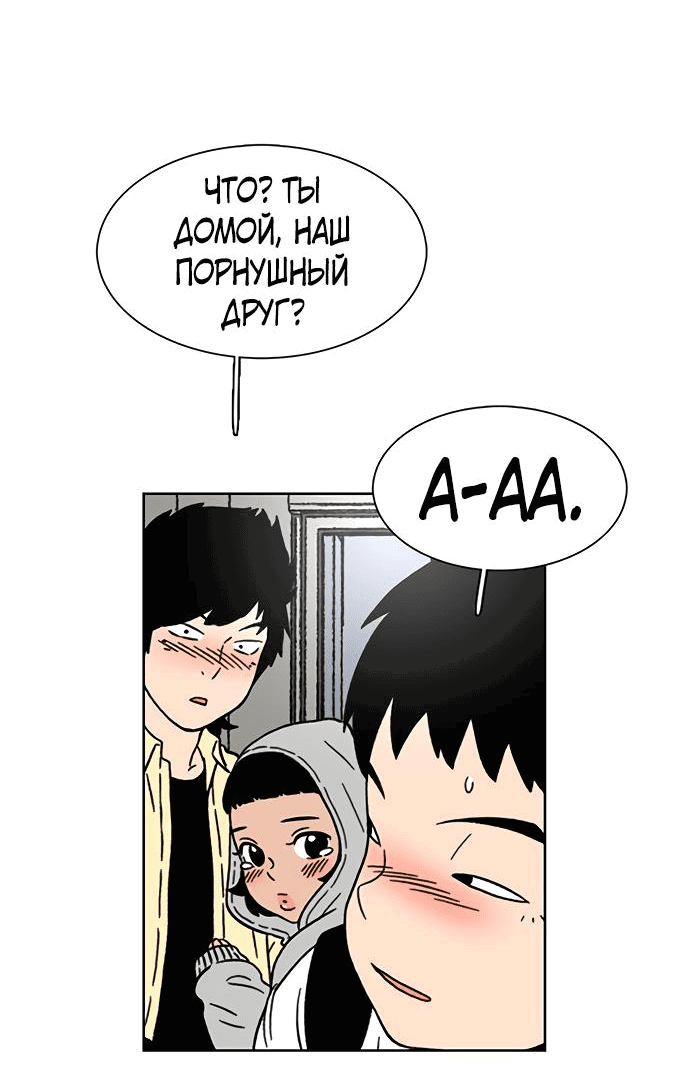 Манга *23# - Глава 20 Страница 54