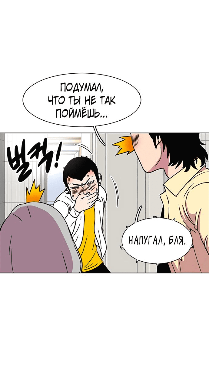 Манга *23# - Глава 20 Страница 18