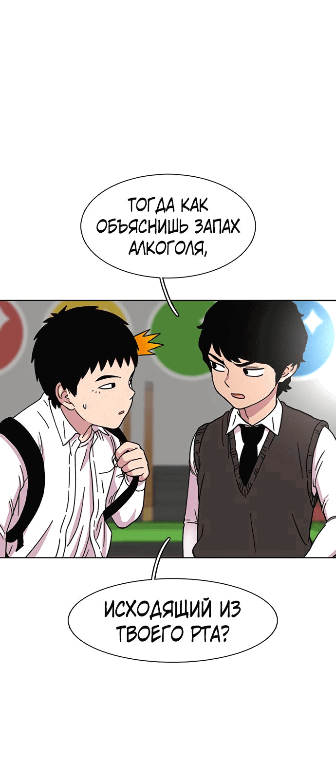 Манга *23# - Глава 20 Страница 83