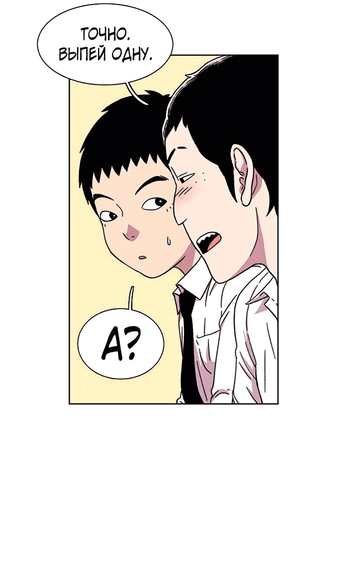 Манга *23# - Глава 19 Страница 49
