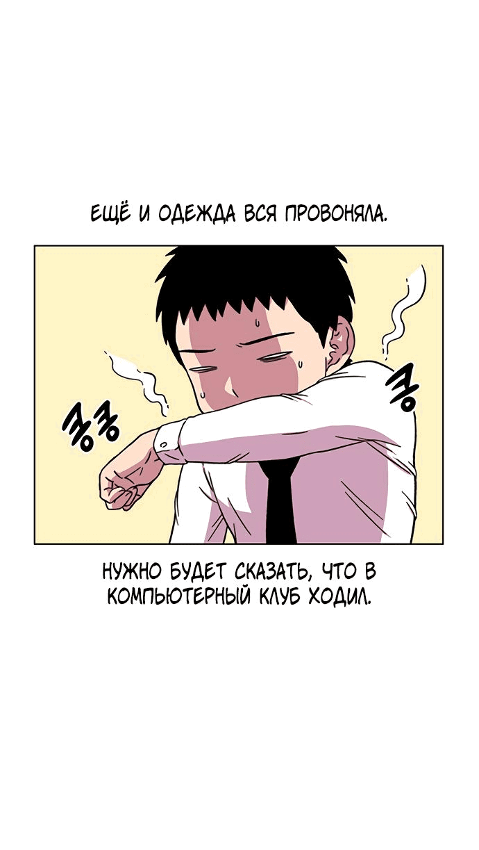 Манга *23# - Глава 19 Страница 13