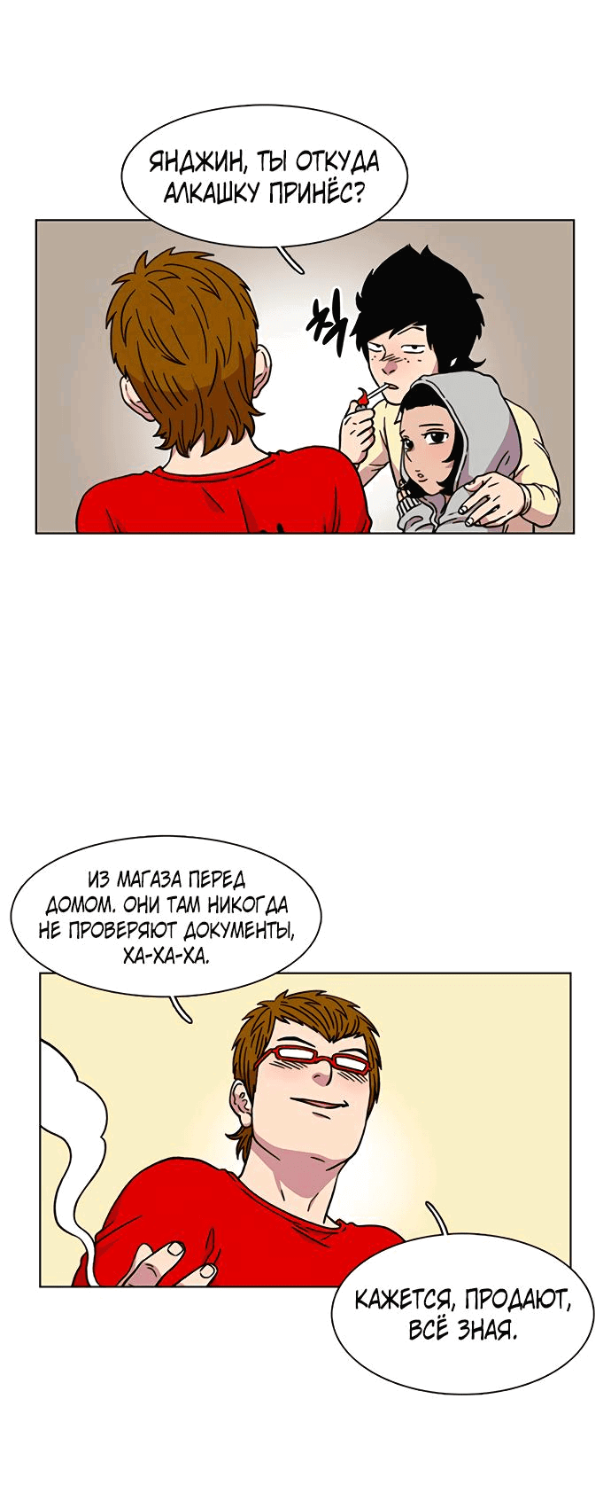 Манга *23# - Глава 19 Страница 7