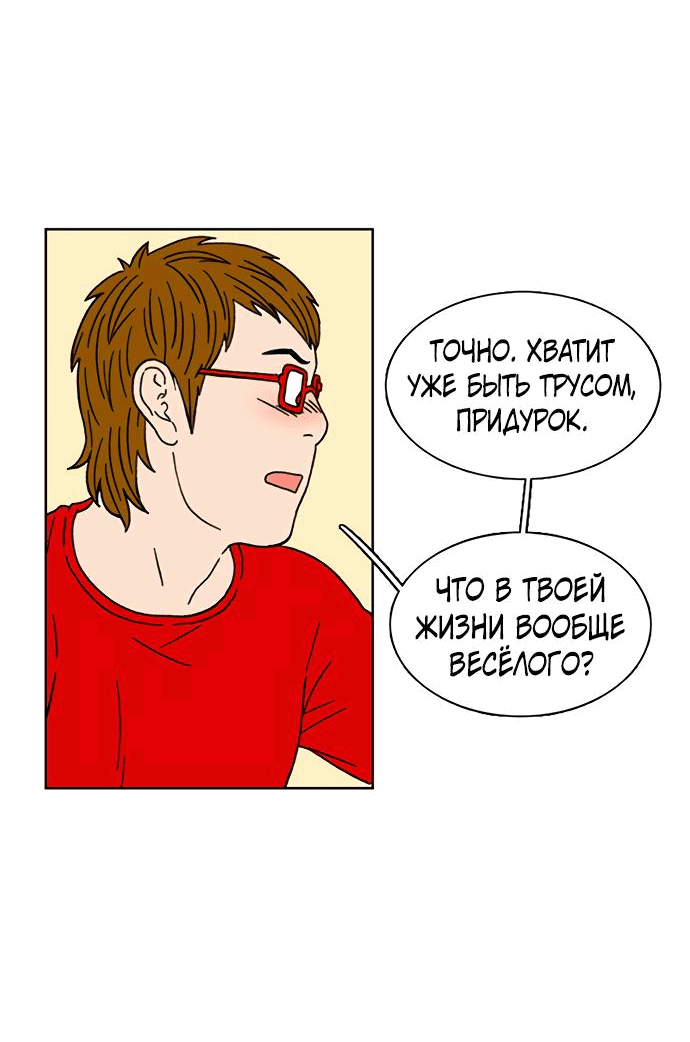 Манга *23# - Глава 19 Страница 52