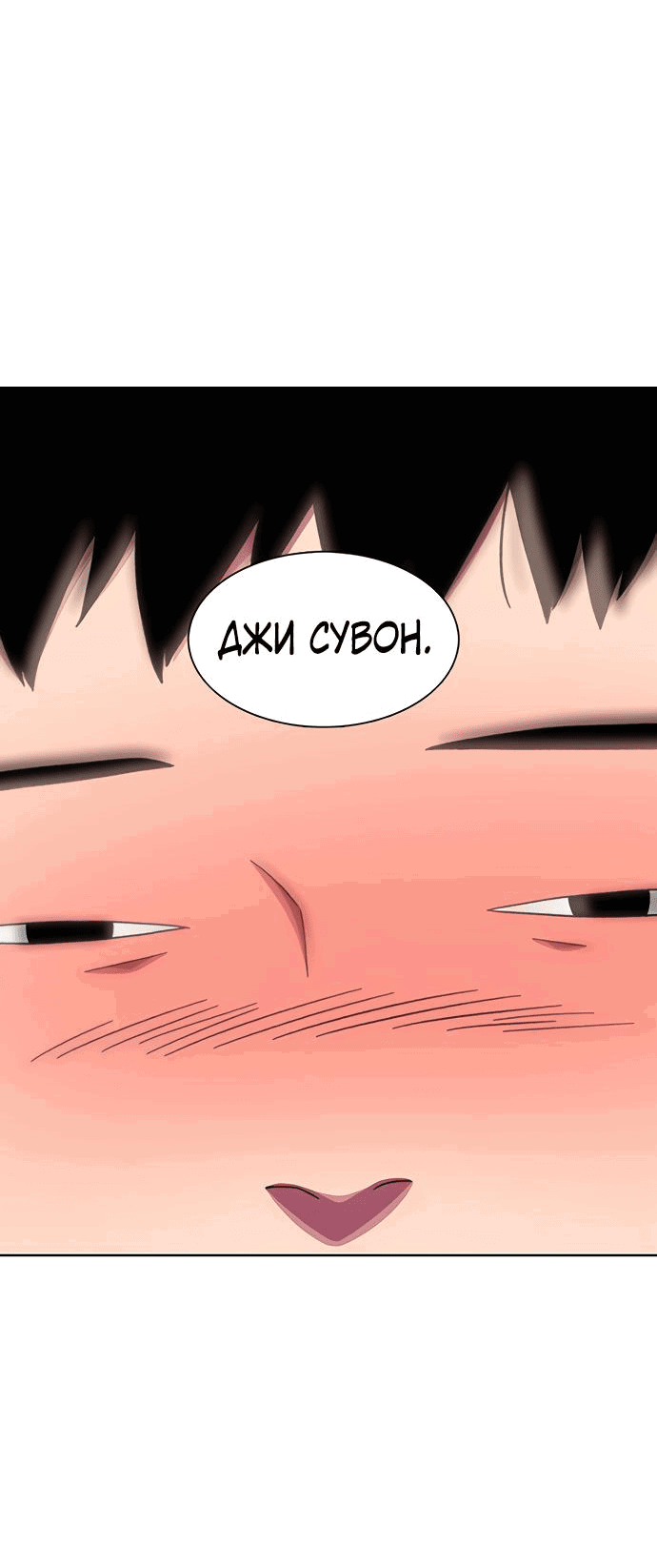 Манга *23# - Глава 19 Страница 72