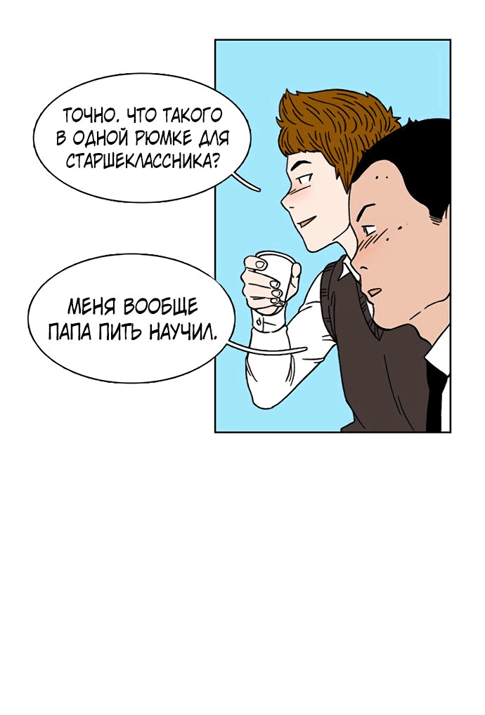 Манга *23# - Глава 19 Страница 53