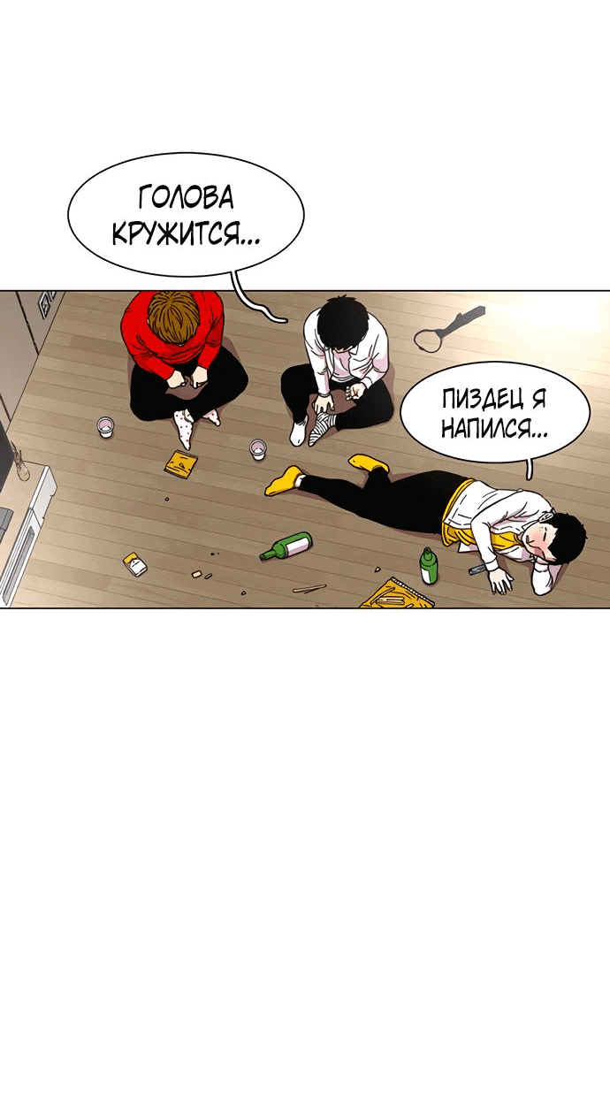 Манга *23# - Глава 19 Страница 70