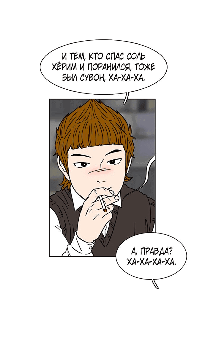 Манга *23# - Глава 19 Страница 36