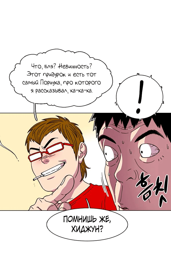 Манга *23# - Глава 19 Страница 30