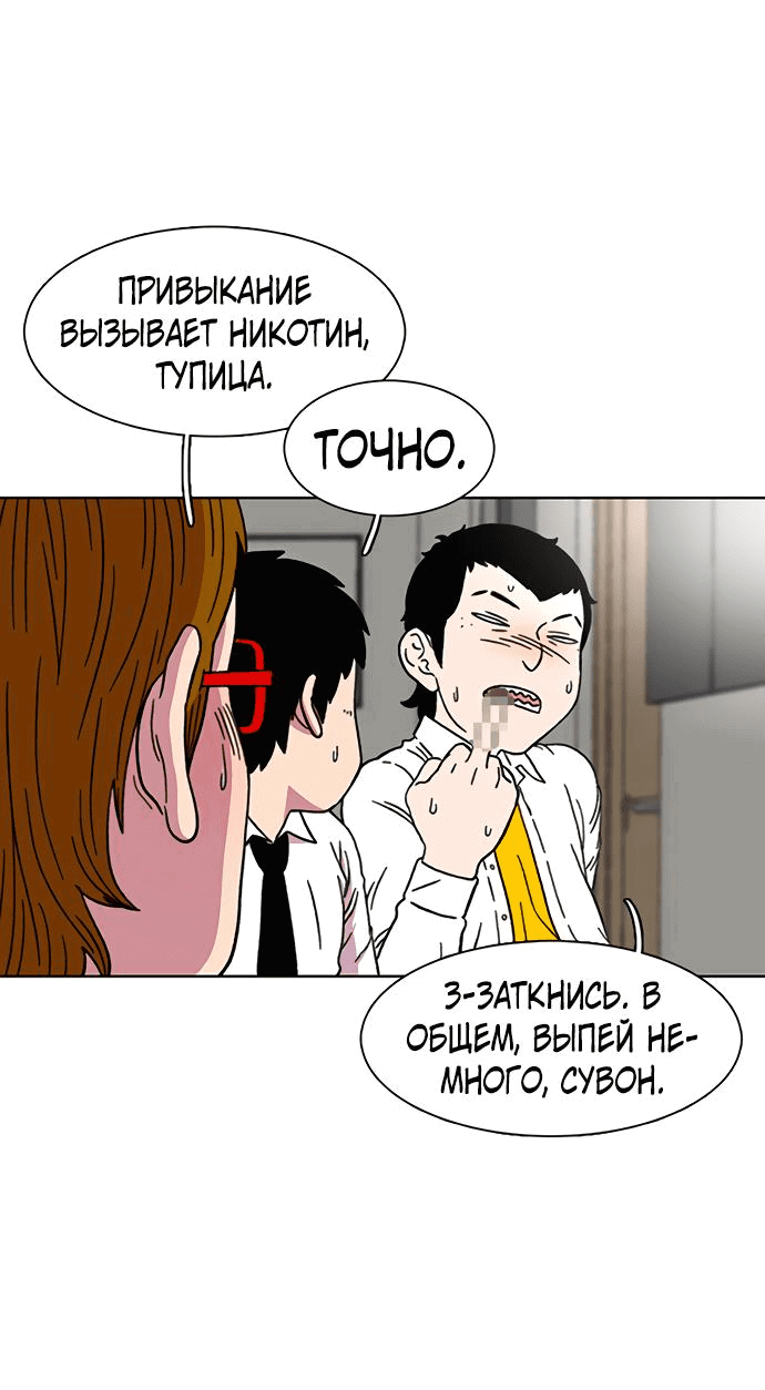 Манга *23# - Глава 19 Страница 51