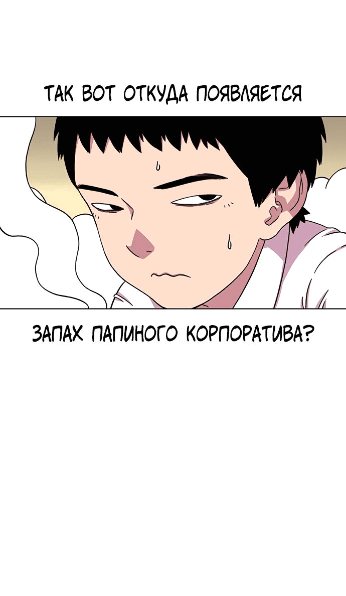 Манга *23# - Глава 19 Страница 3