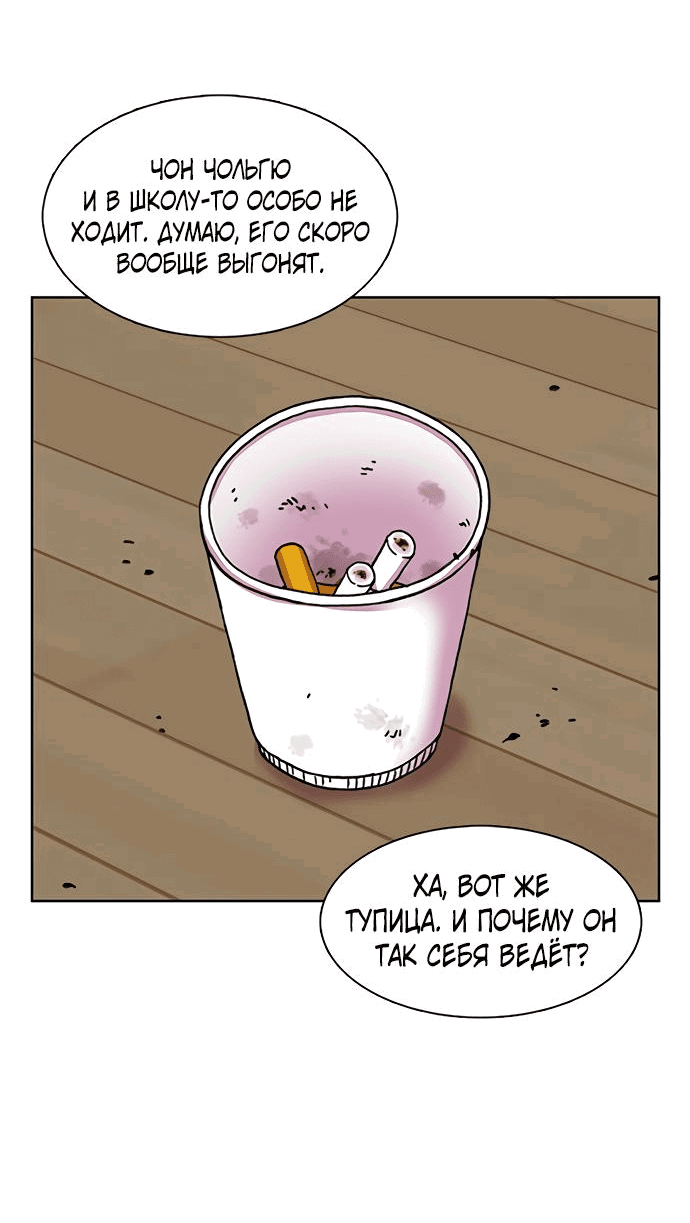 Манга *23# - Глава 19 Страница 21