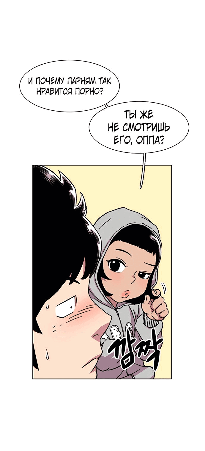 Манга *23# - Глава 19 Страница 43