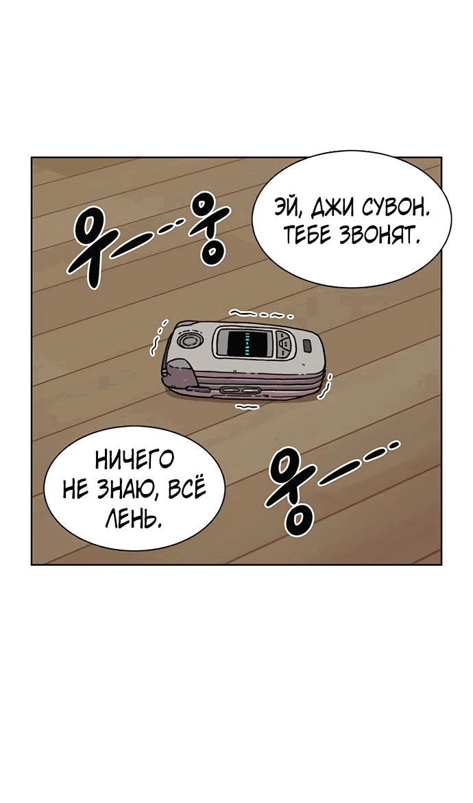 Манга *23# - Глава 19 Страница 66