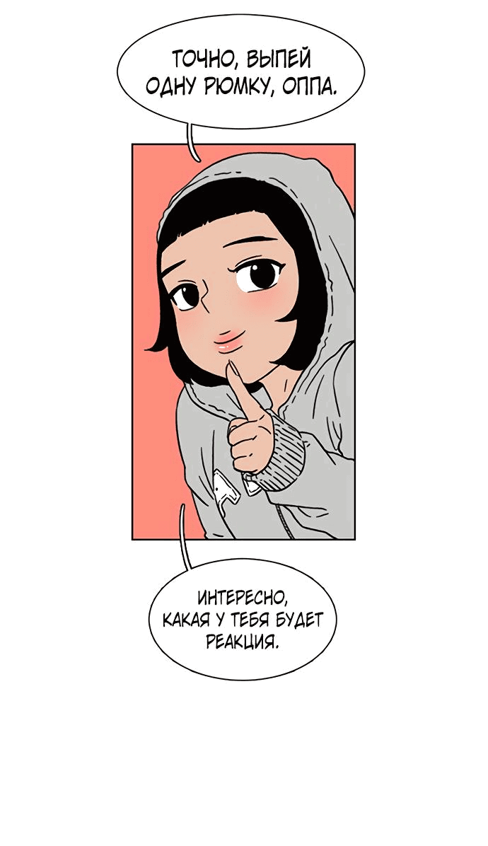 Манга *23# - Глава 19 Страница 54