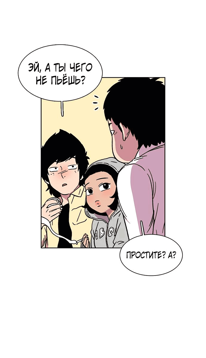 Манга *23# - Глава 19 Страница 26