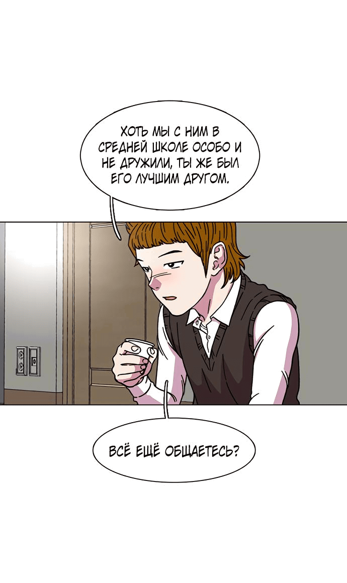 Манга *23# - Глава 19 Страница 22
