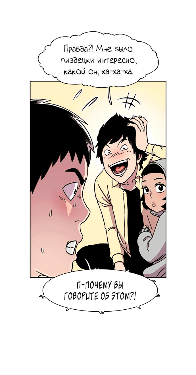 Манга *23# - Глава 19 Страница 31