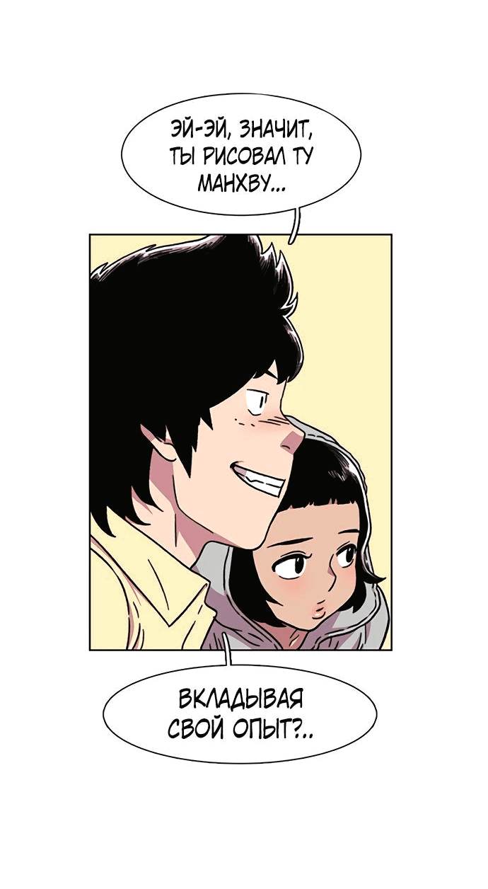 Манга *23# - Глава 19 Страница 40