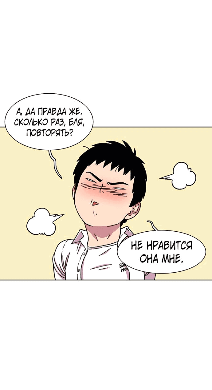 Манга *23# - Глава 19 Страница 75