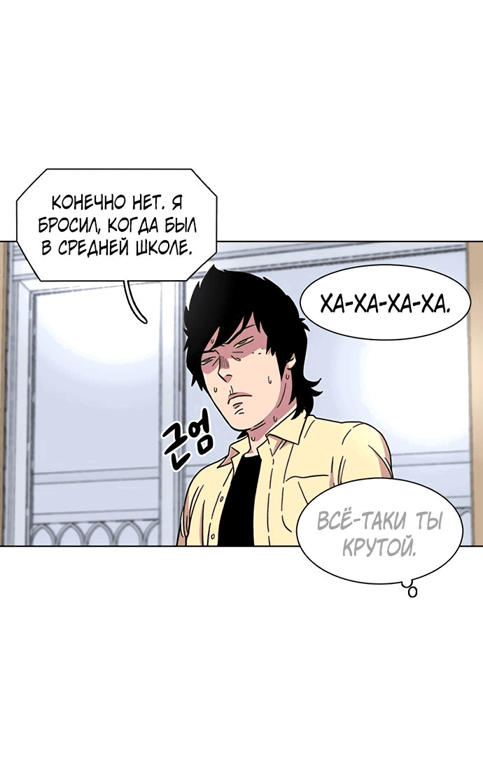 Манга *23# - Глава 19 Страница 44