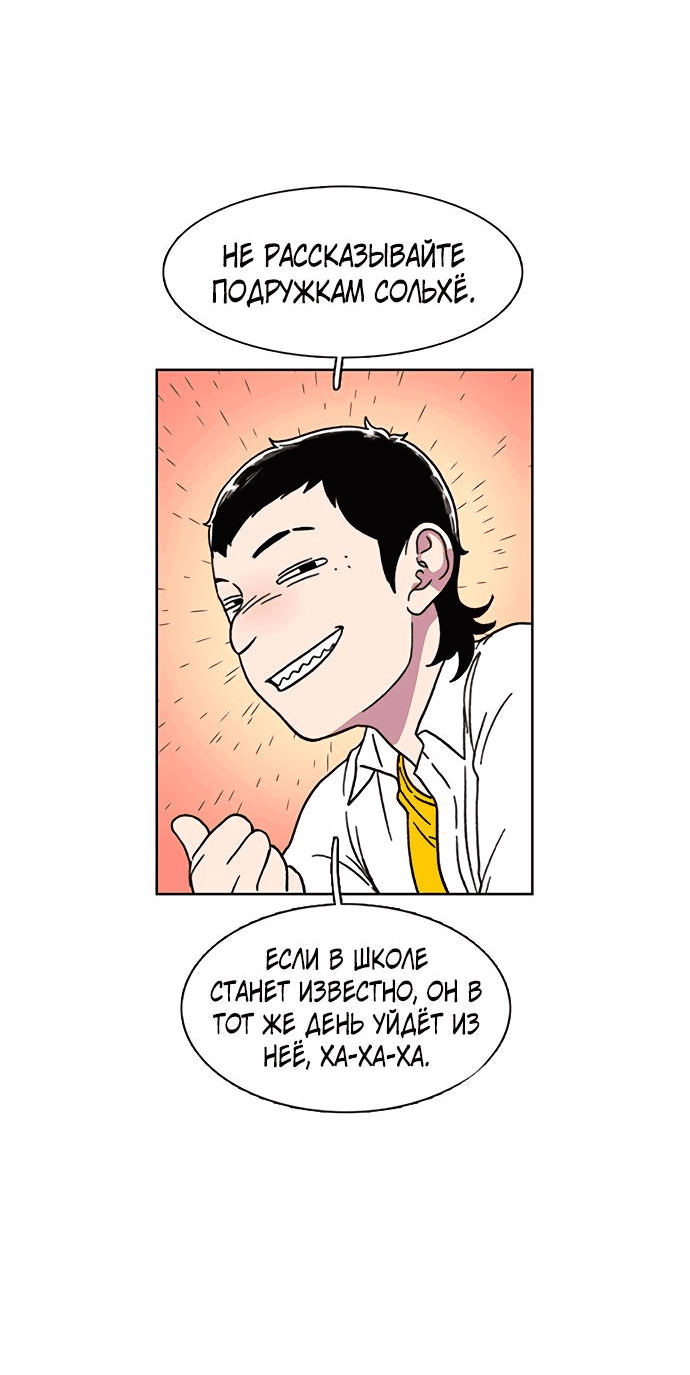 Манга *23# - Глава 19 Страница 33