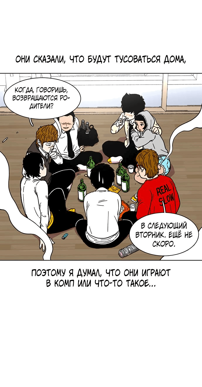 Манга *23# - Глава 19 Страница 4