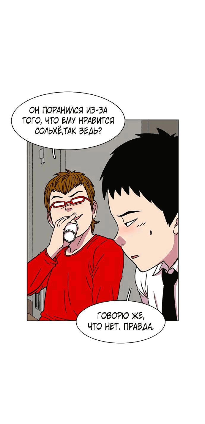 Манга *23# - Глава 19 Страница 38