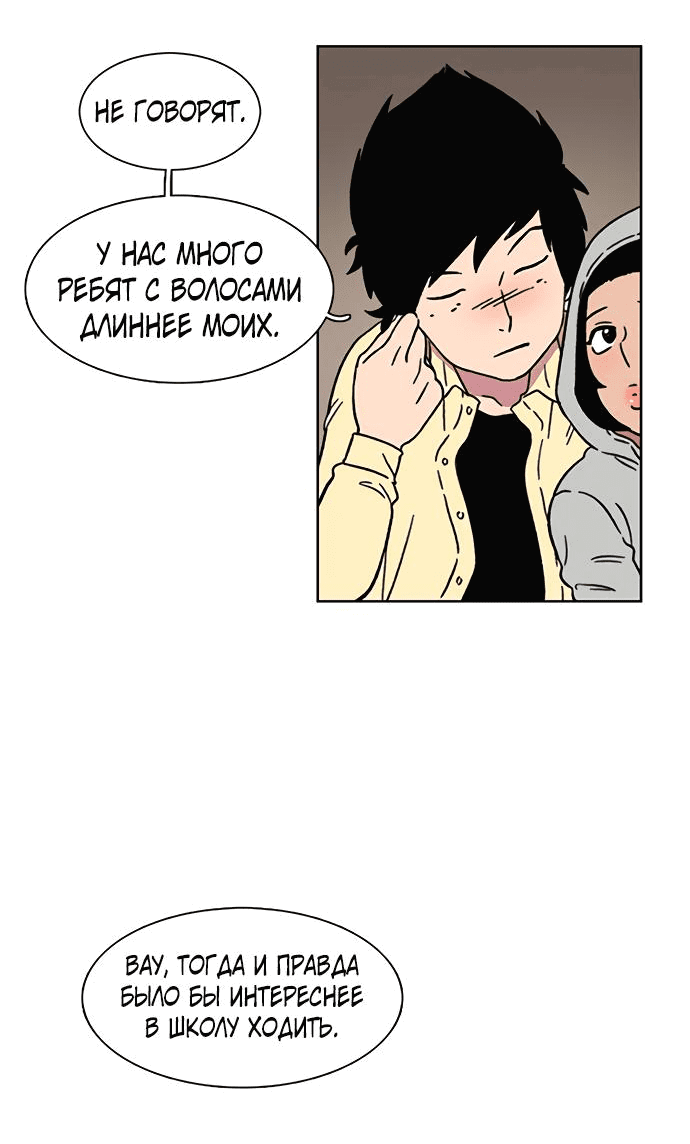 Манга *23# - Глава 19 Страница 15