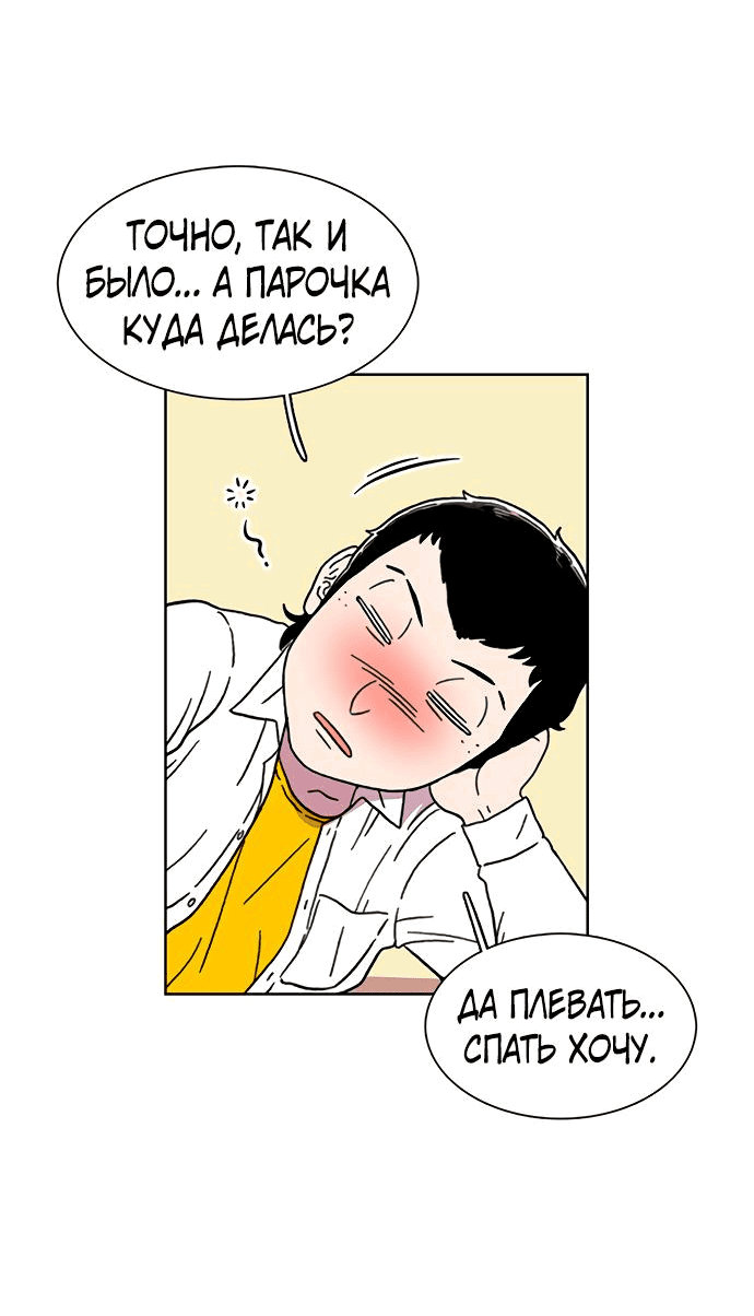 Манга *23# - Глава 19 Страница 69
