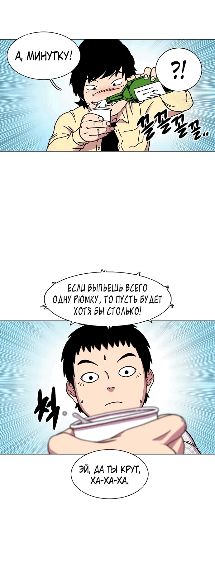 Манга *23# - Глава 19 Страница 60