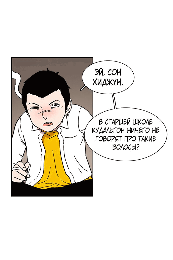 Манга *23# - Глава 19 Страница 14