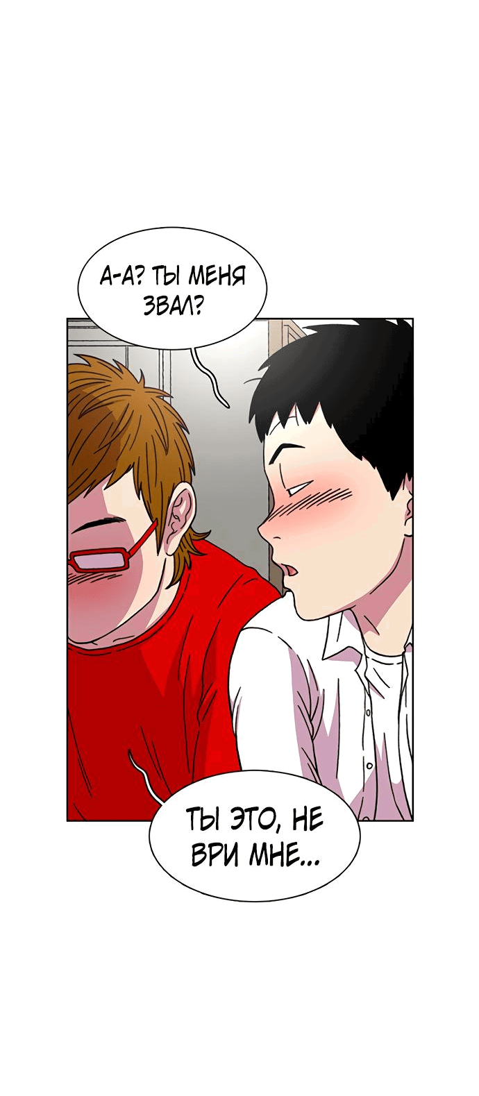 Манга *23# - Глава 19 Страница 73