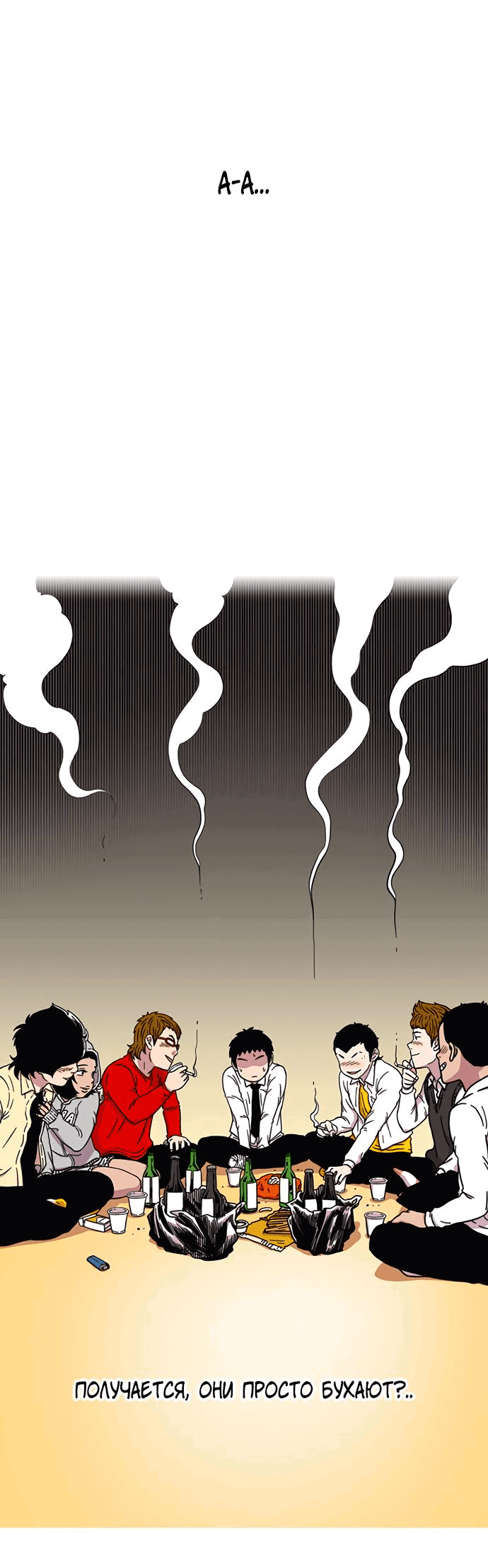 Манга *23# - Глава 18 Страница 81