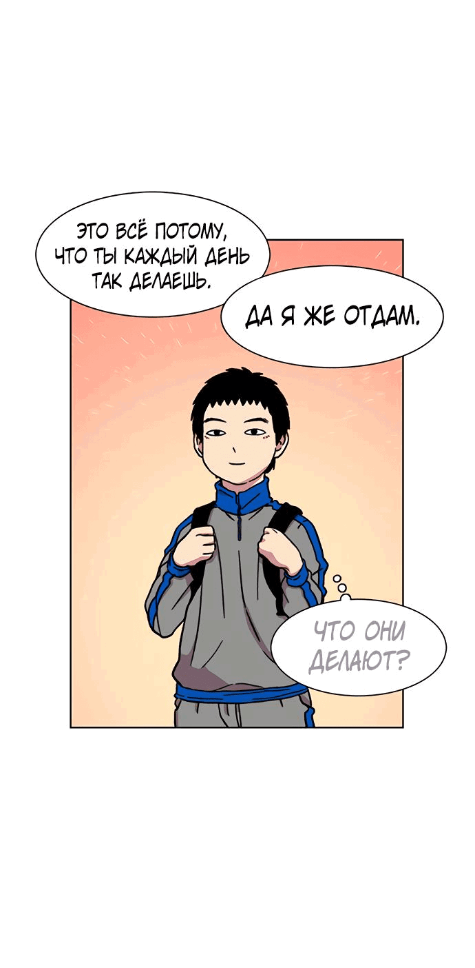 Манга *23# - Глава 18 Страница 31