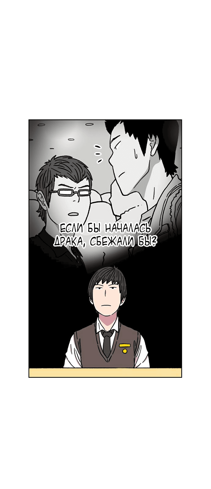 Манга *23# - Глава 18 Страница 12
