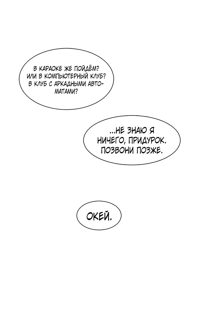 Манга *23# - Глава 18 Страница 19