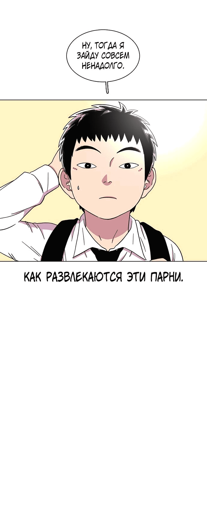 Манга *23# - Глава 18 Страница 79