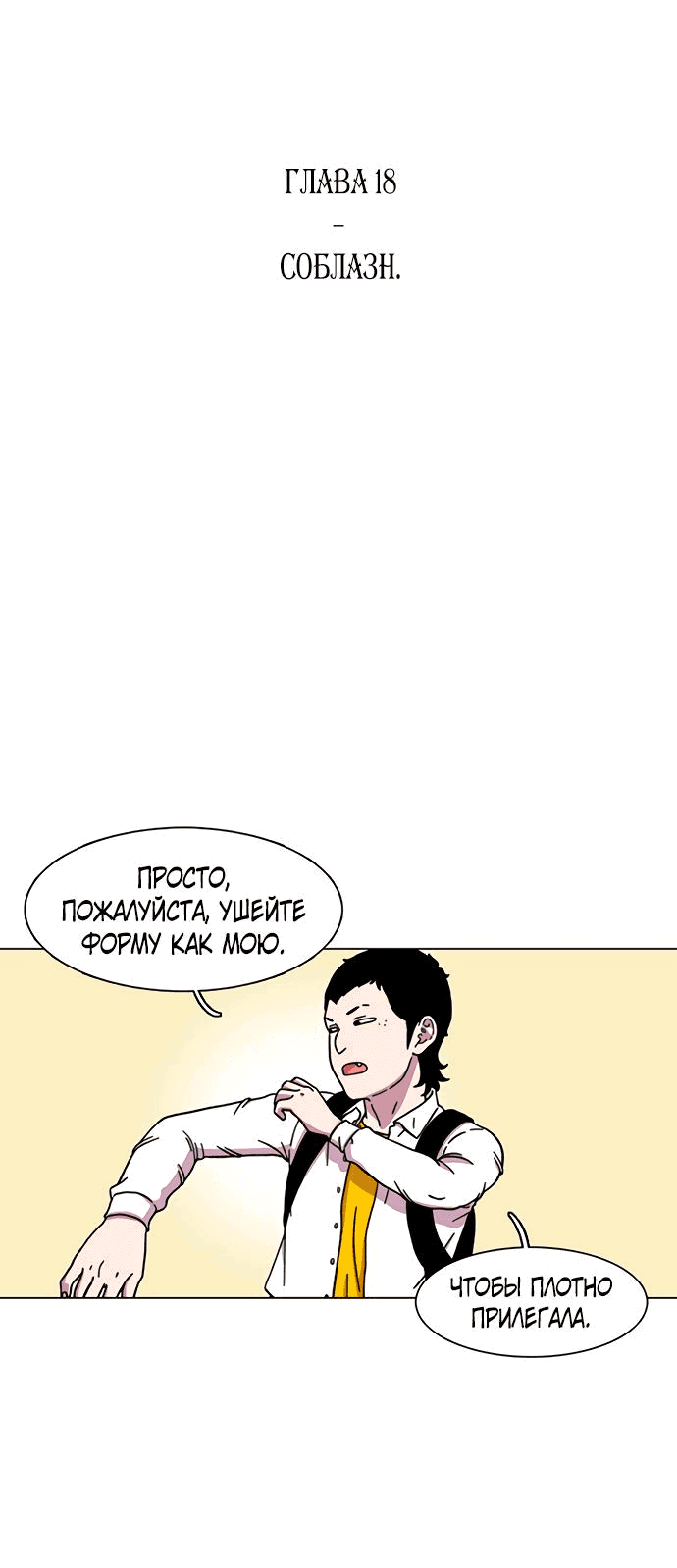 Манга *23# - Глава 18 Страница 20