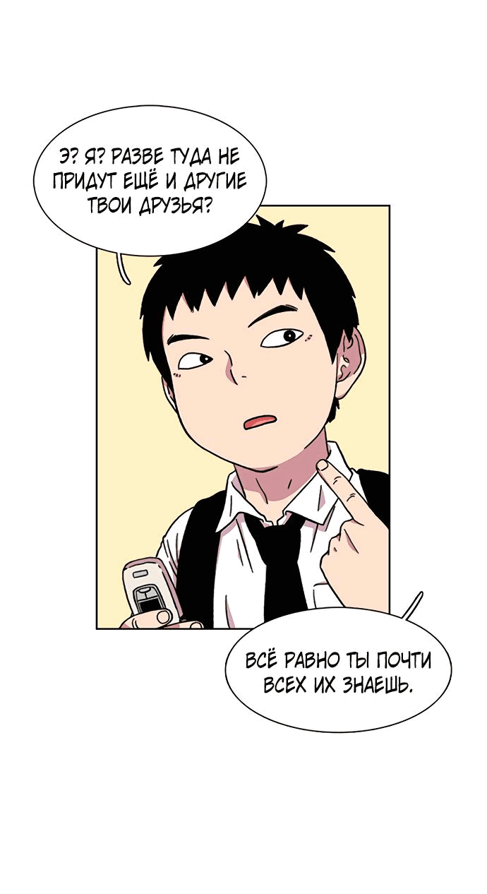 Манга *23# - Глава 18 Страница 64
