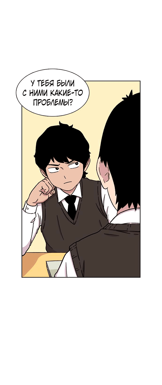 Манга *23# - Глава 18 Страница 10
