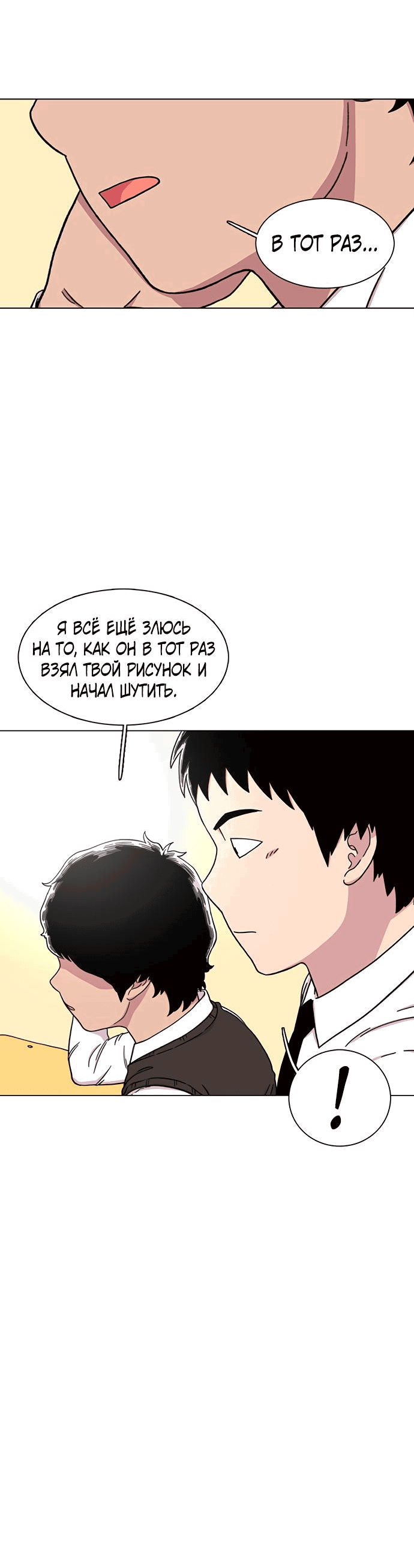 Манга *23# - Глава 18 Страница 14