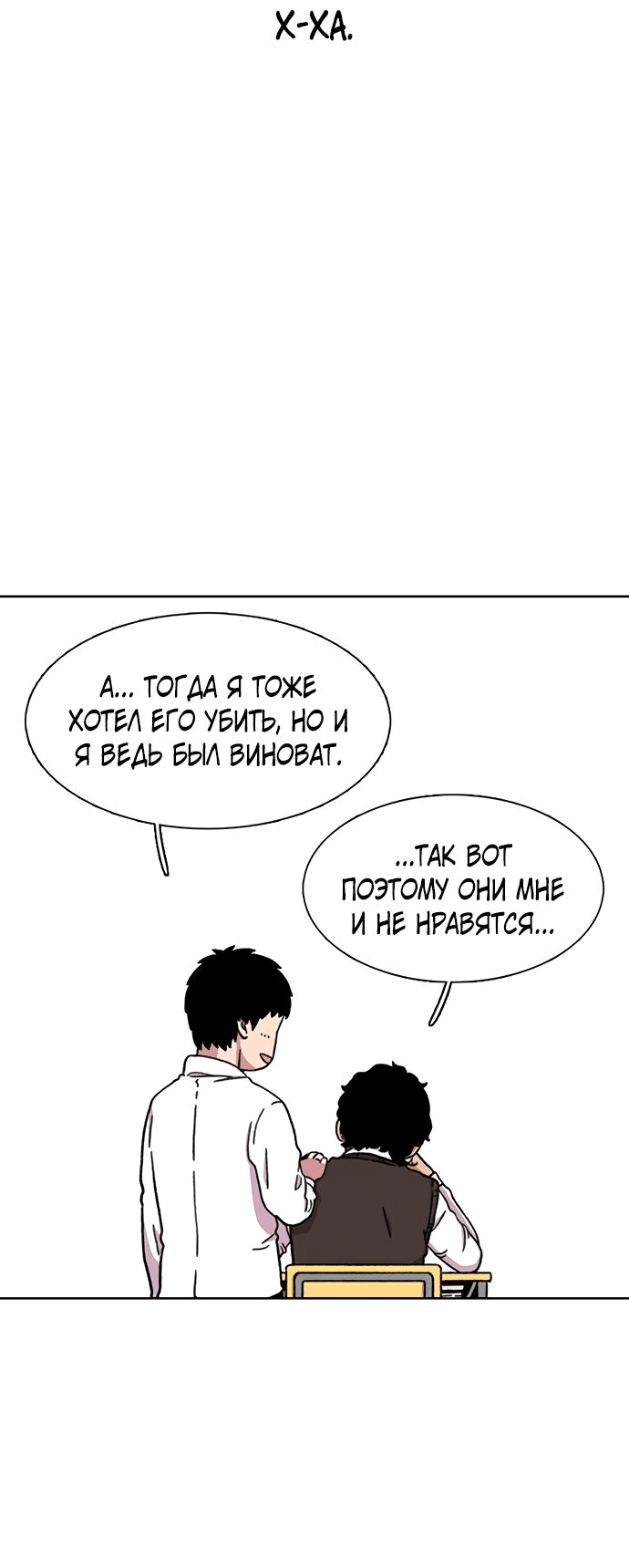 Манга *23# - Глава 18 Страница 17