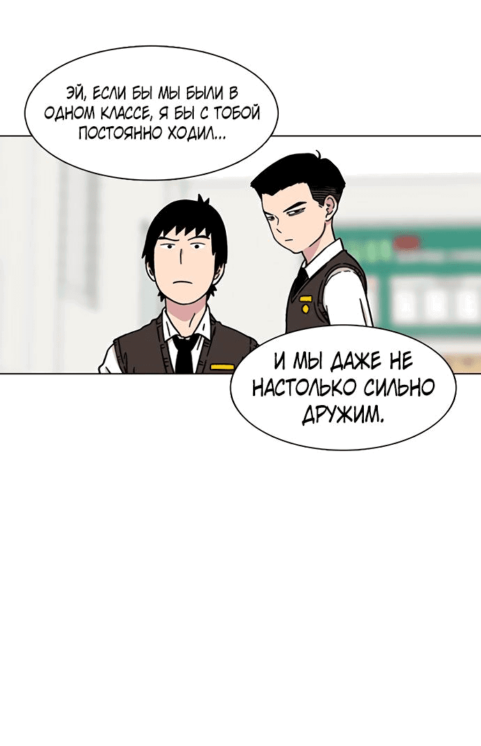 Манга *23# - Глава 18 Страница 8