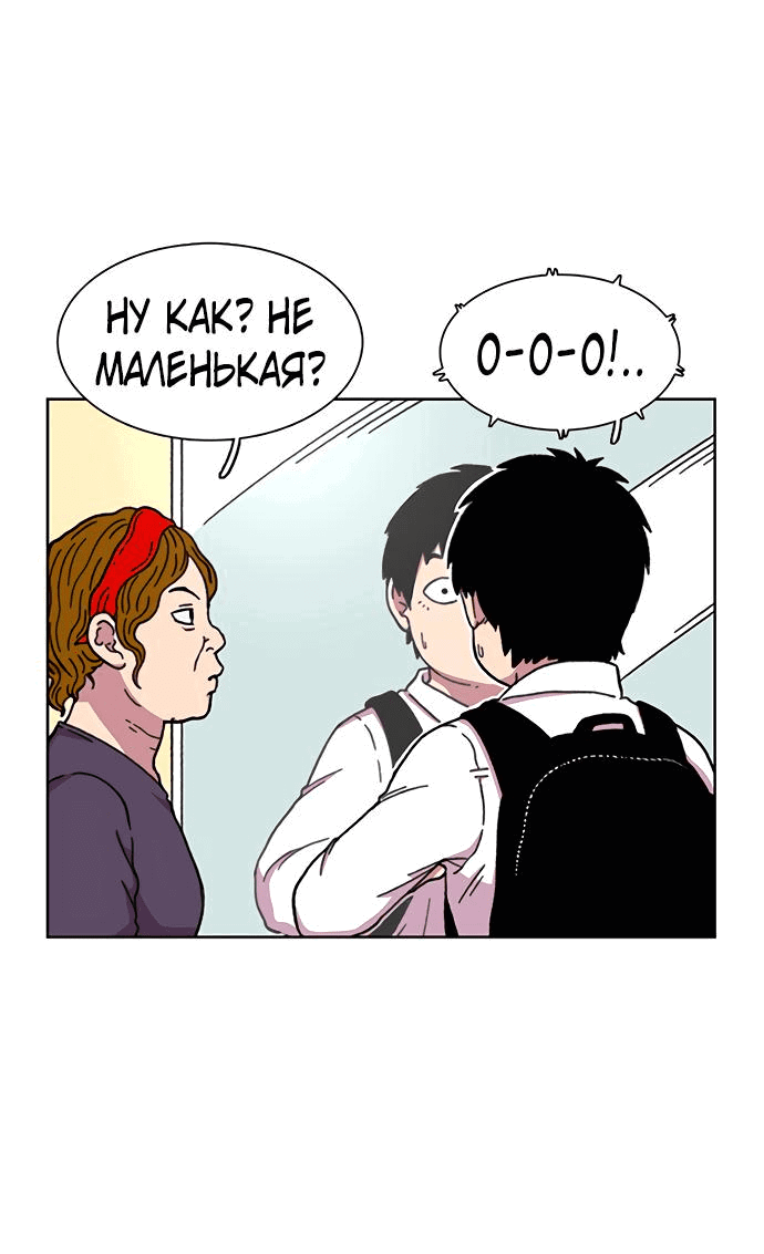 Манга *23# - Глава 18 Страница 52