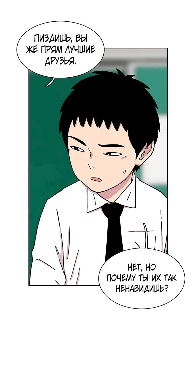 Манга *23# - Глава 18 Страница 9