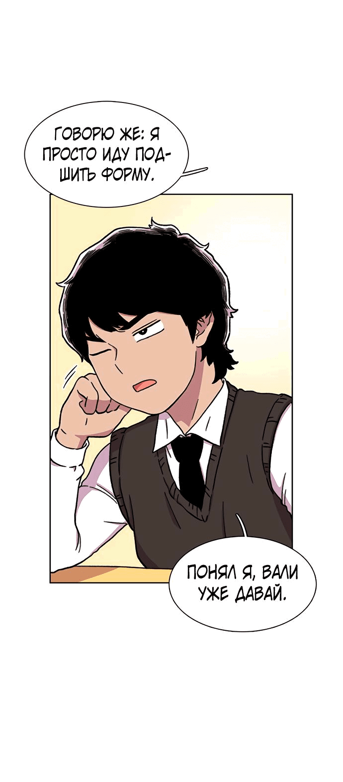 Манга *23# - Глава 18 Страница 6