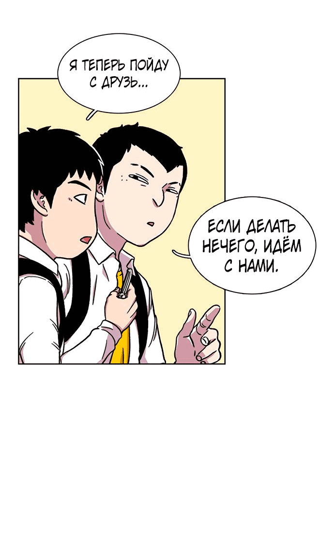 Манга *23# - Глава 18 Страница 63