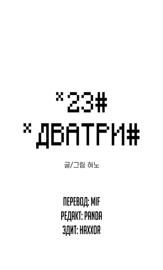 Манга *23# - Глава 18 Страница 2