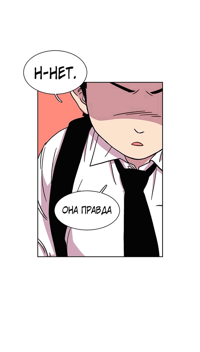 Манга *23# - Глава 18 Страница 67