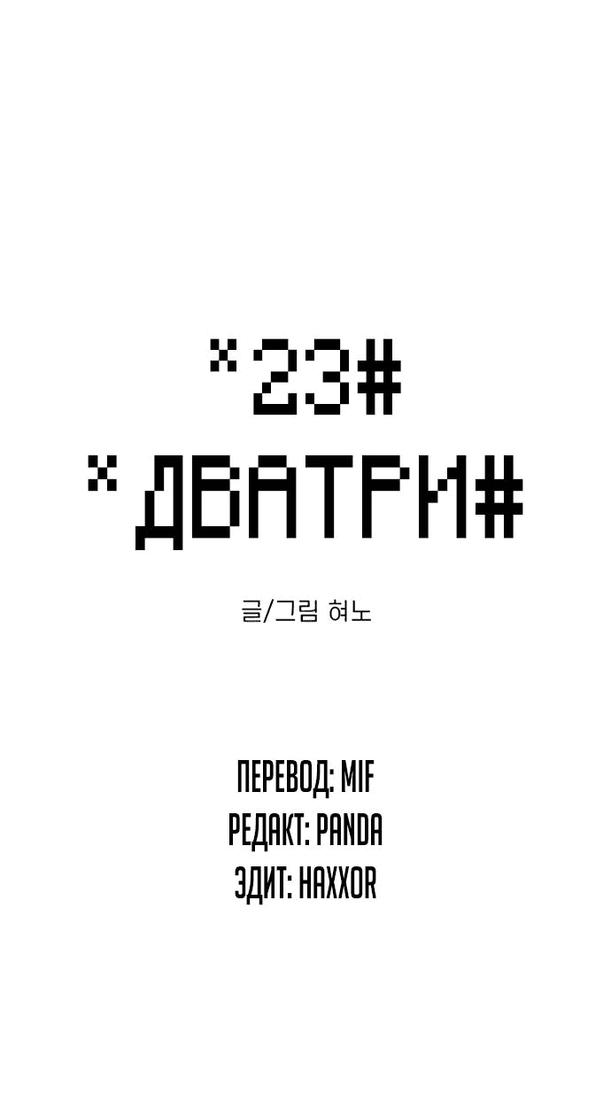 Манга *23# - Глава 17 Страница 1
